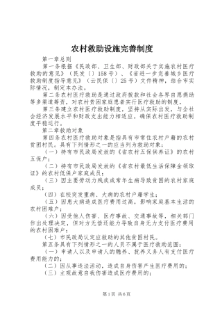2024年农村救助设施完善制度