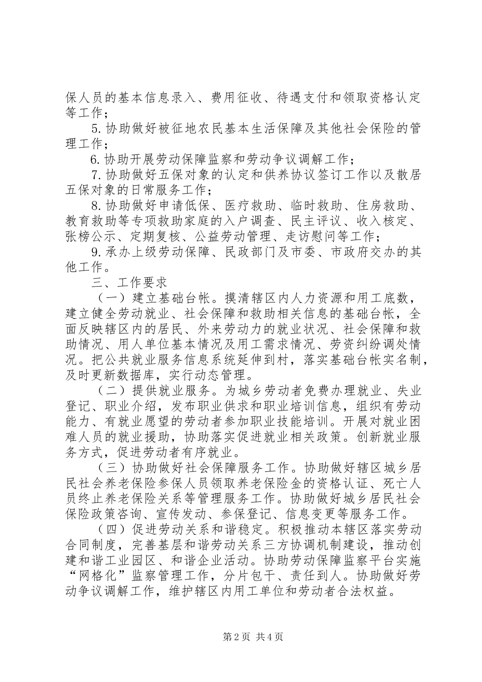 2024年农村救助站建设工作意见_第2页