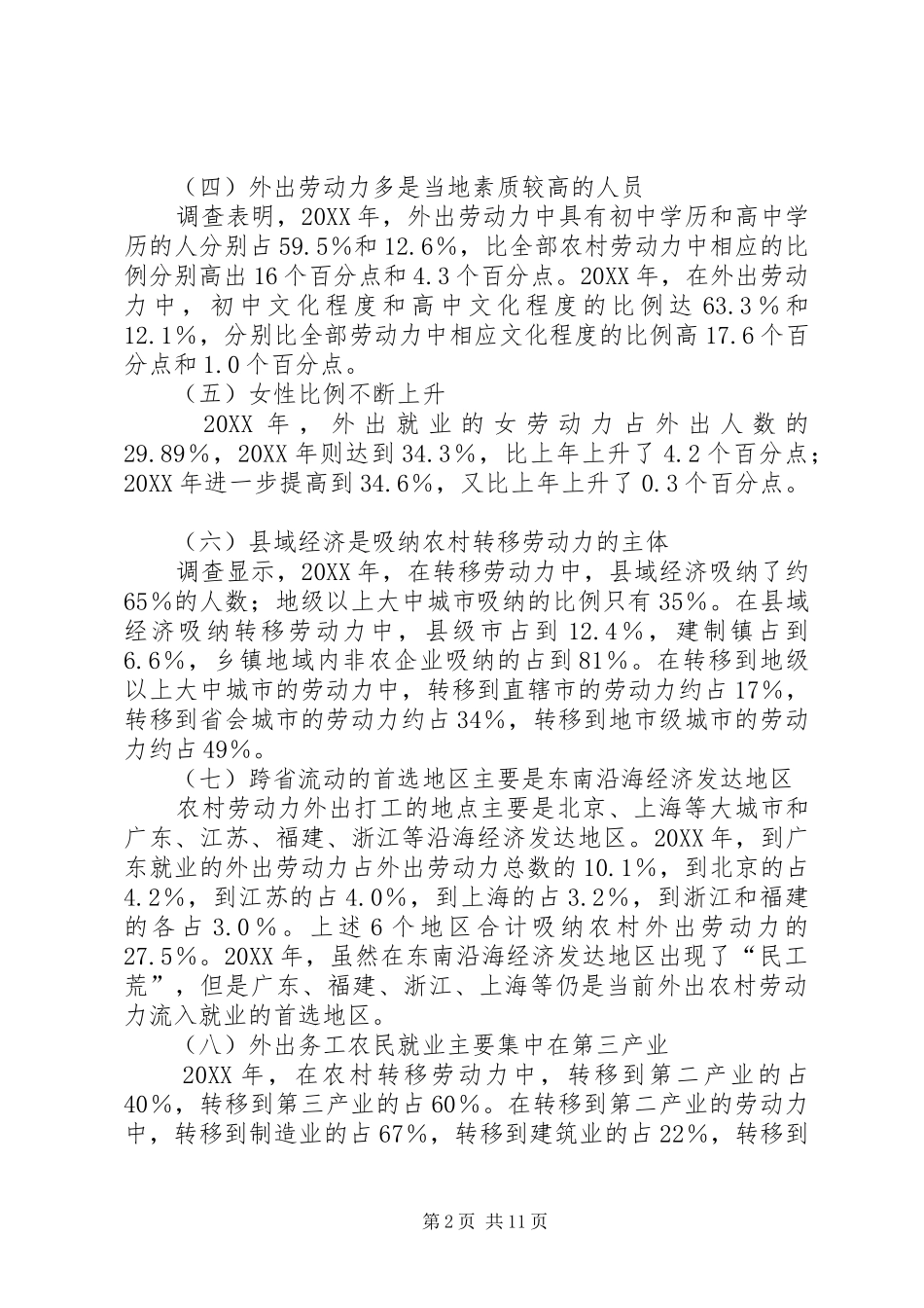 2024年农村就业现状调研报告_第2页