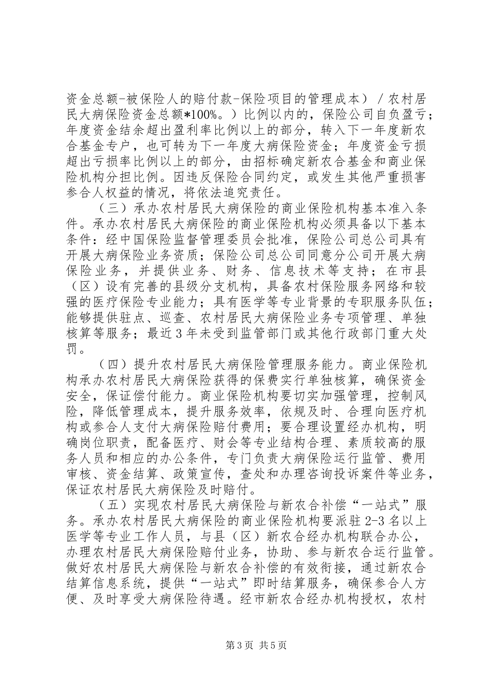 2024年农村居民大病保险指导方案_第3页