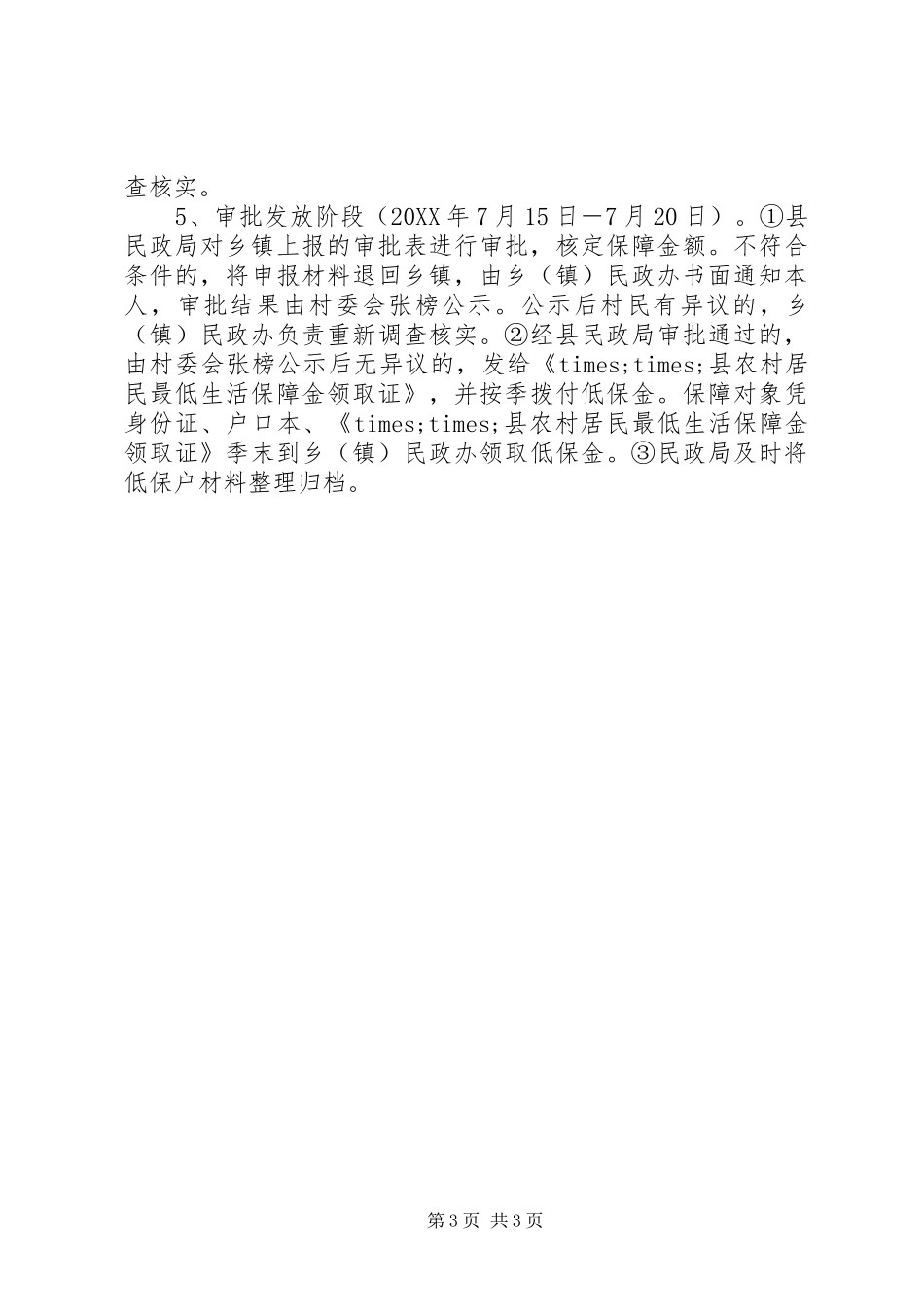 2024年农村居民低保工作实施方案_第3页