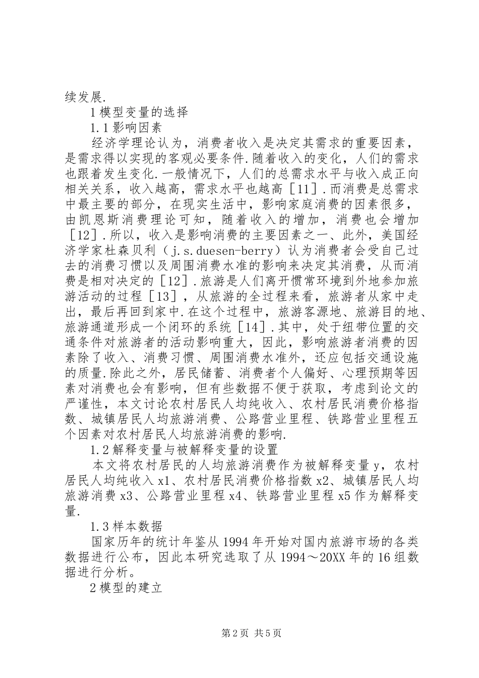 2024年农村居民旅游消费影响要素思索_第2页