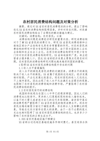 2024年农村居民消费结构问题及对策分析