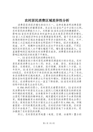 2024年农村居民消费区域差异性分析