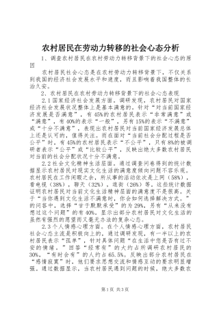2024年农村居民在劳动力转移的社会心态分析