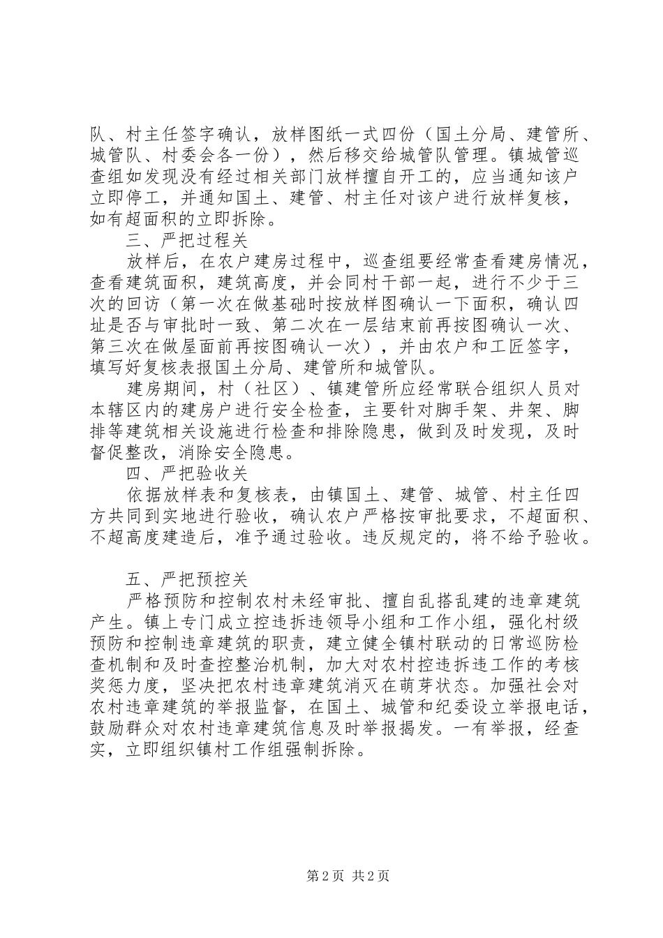 2024年农村居民自建房管理工作意见_第2页