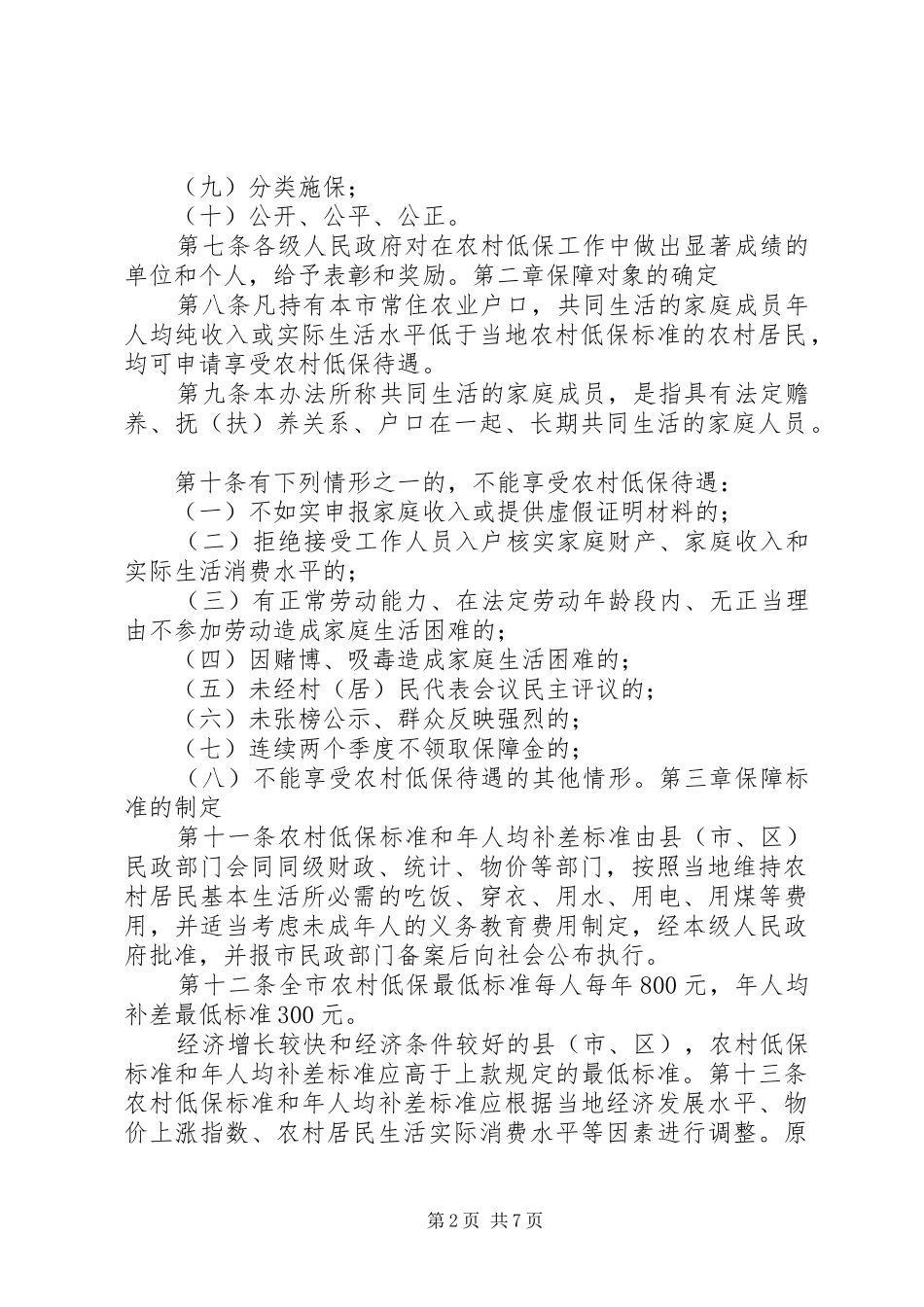 2024年农村居民最低生活保障_第2页