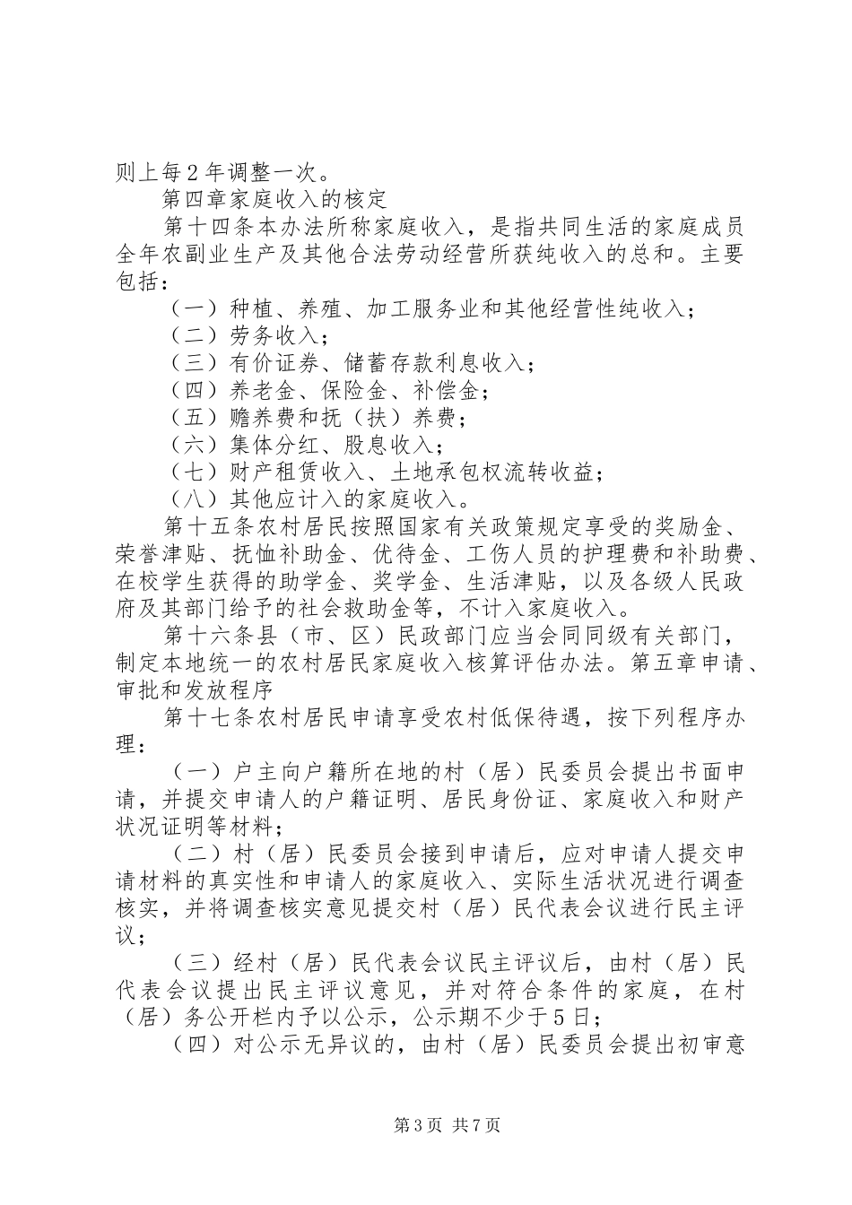 2024年农村居民最低生活保障_第3页