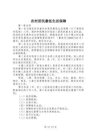 2024年农村居民最低生活保障