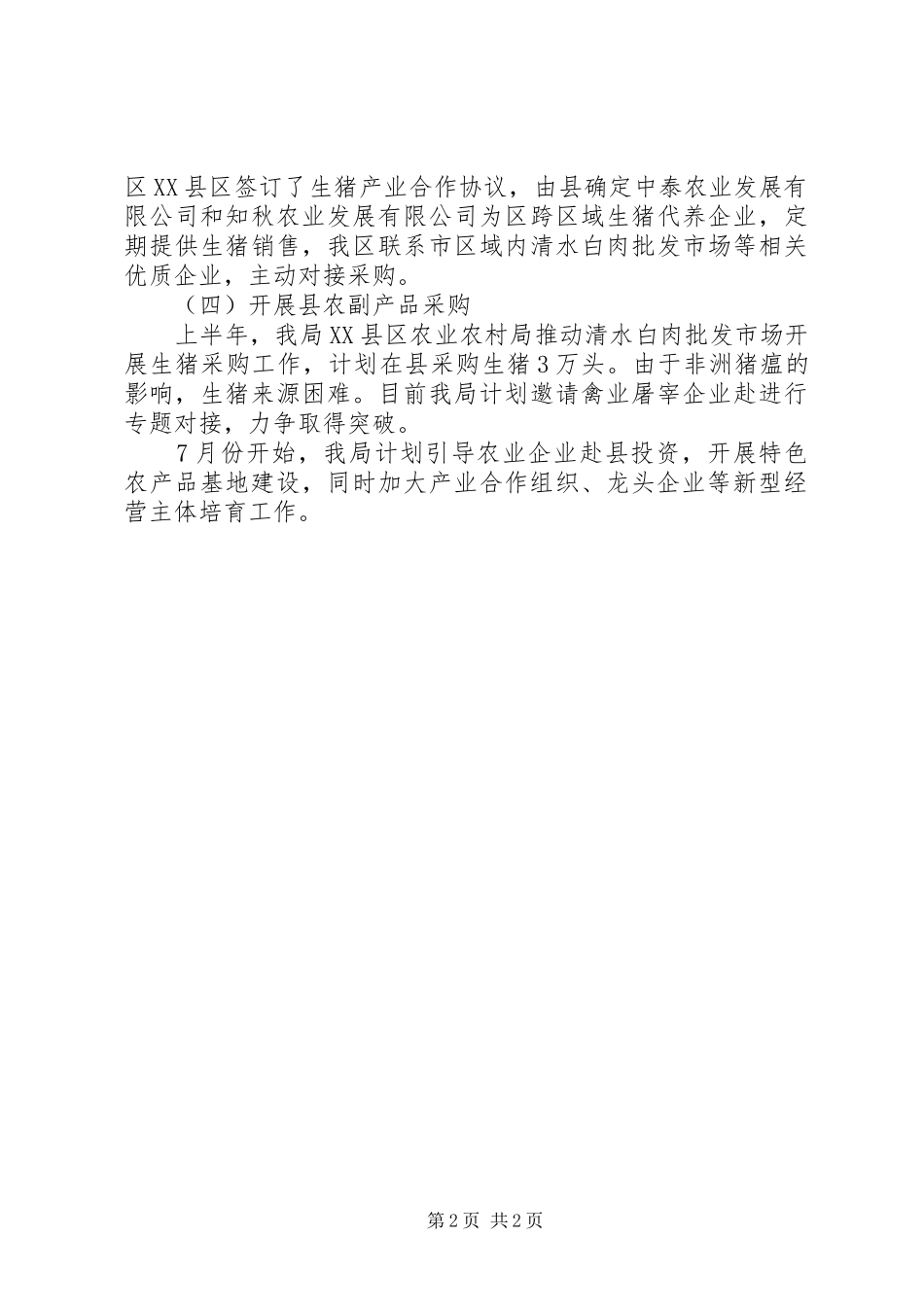 2024年农村局上半年结对帮扶工作汇报_第2页