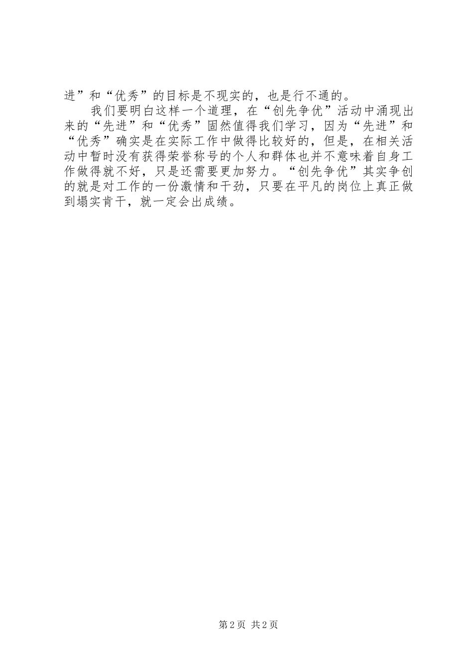 2024年农村开展创优工作报告_第2页