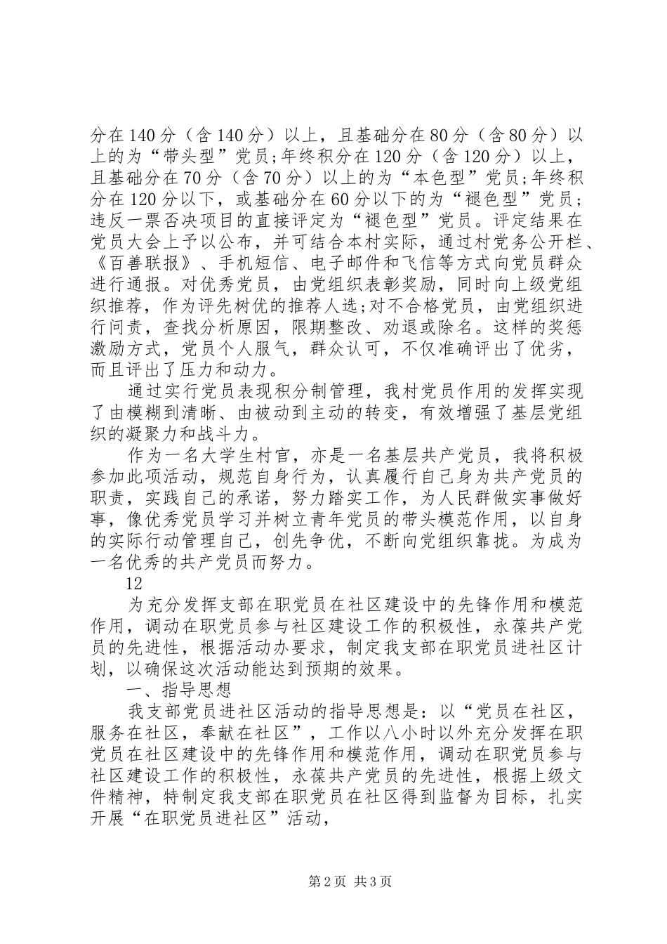 2024年农村开展党员积分制工作总结_第2页