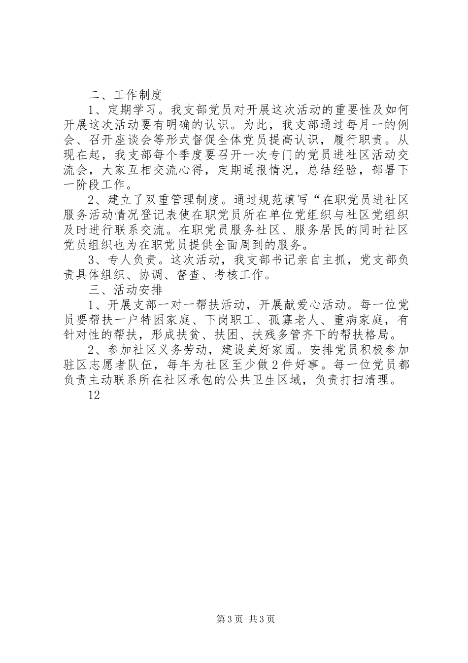 2024年农村开展党员积分制工作总结_第3页