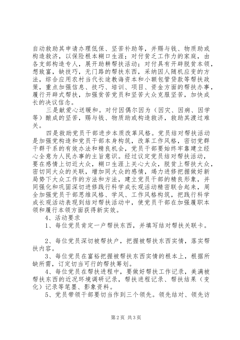 2024年农村开展党员结对帮扶活动的实施意见_第2页