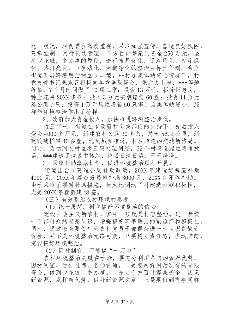 2024年农村开展环境整治面临困难与探索_第2页