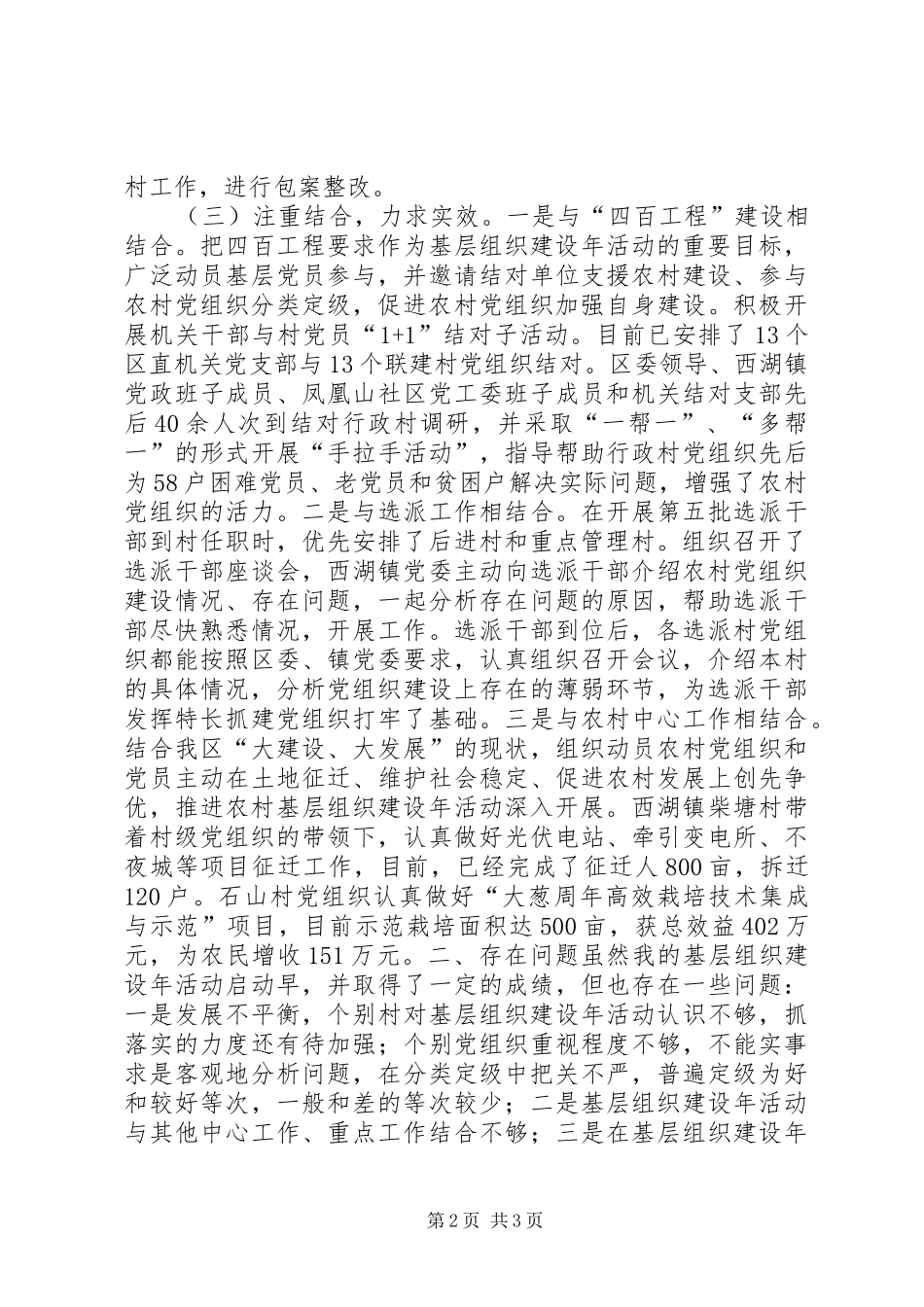 2024年农村开展基层组织建设年活动情况汇报_第2页