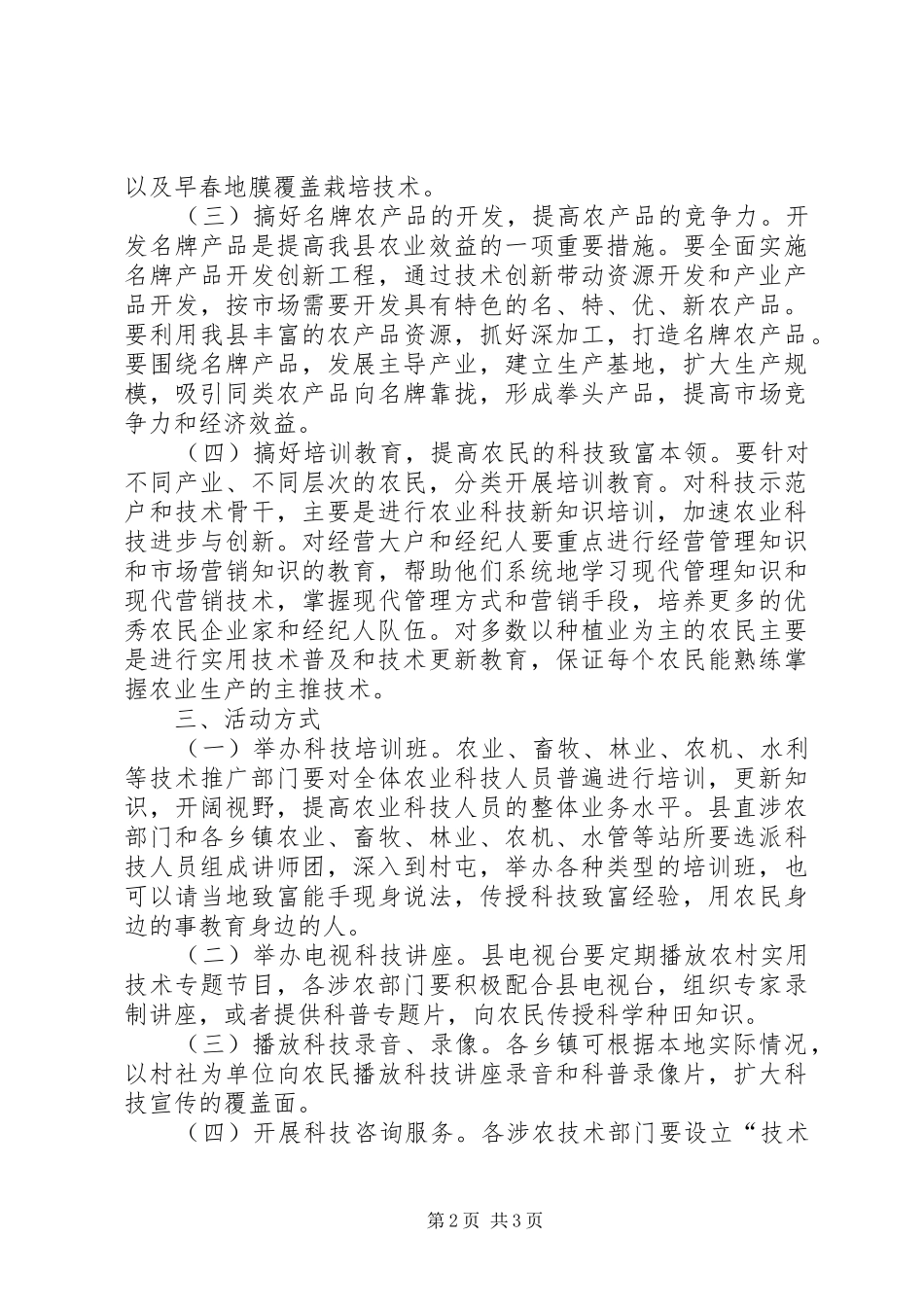 2024年农村开展科教兴农实施方案_第2页