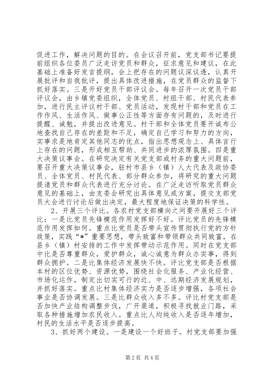 2024年农村开展两建活动的意见_第2页