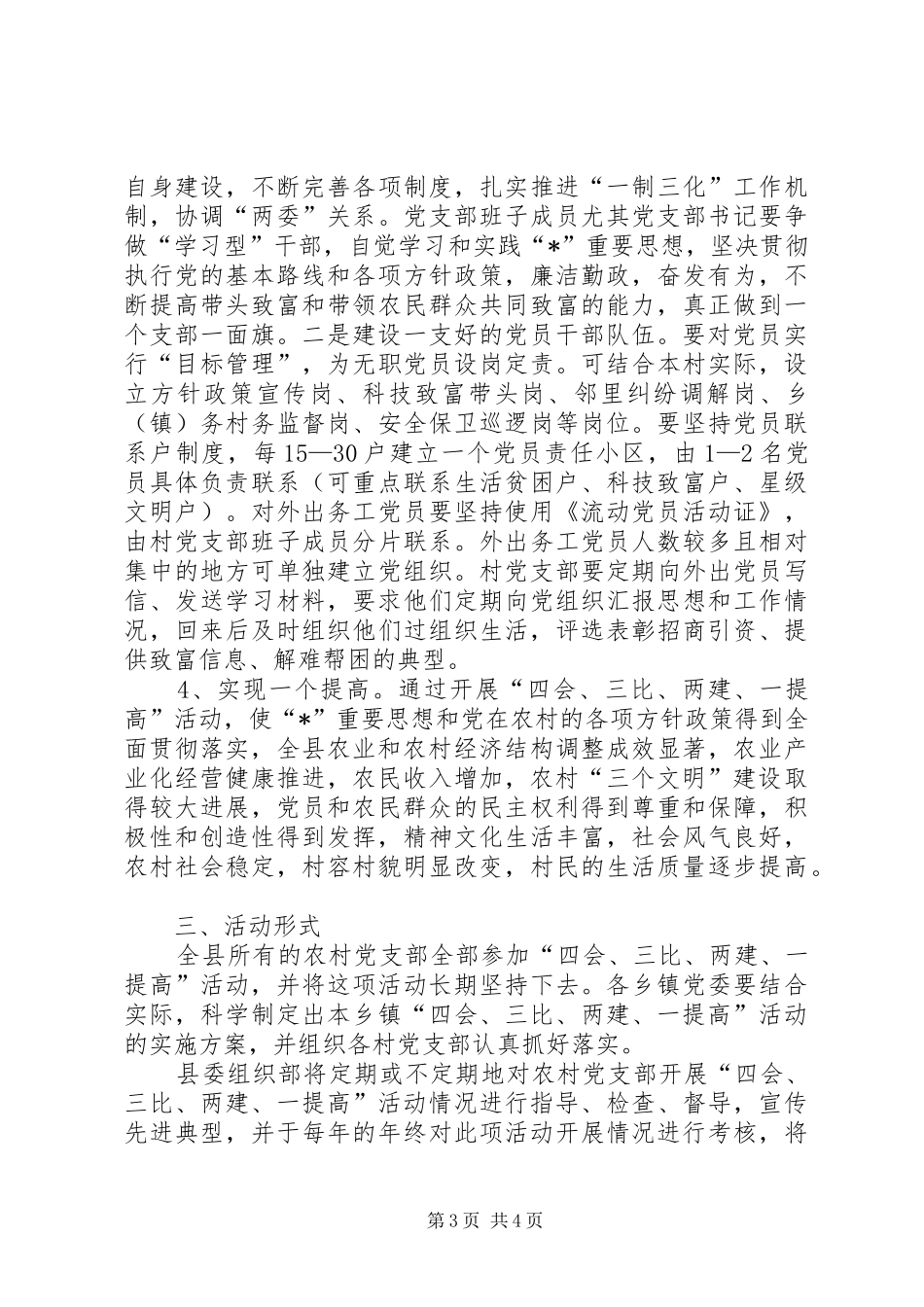 2024年农村开展两建活动的意见_第3页