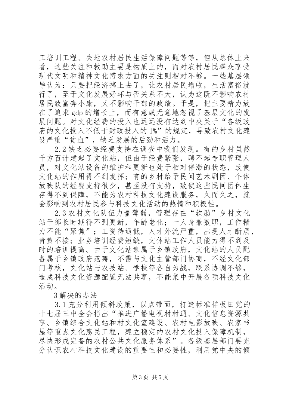 2024年农村科技文化建设的障碍及展望_第3页