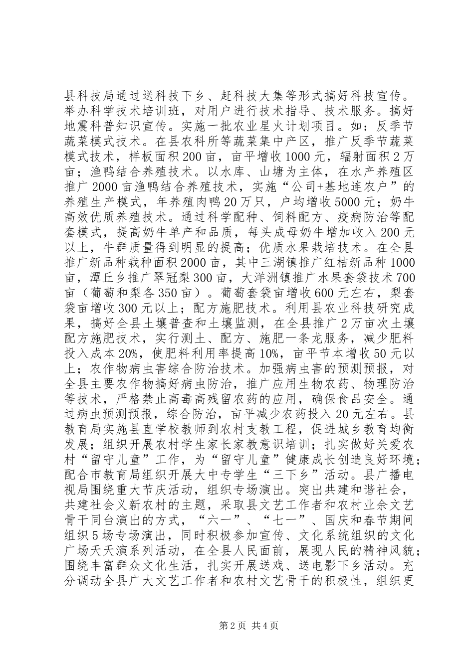 2024年农村科技文化进村入户工作总结_第2页