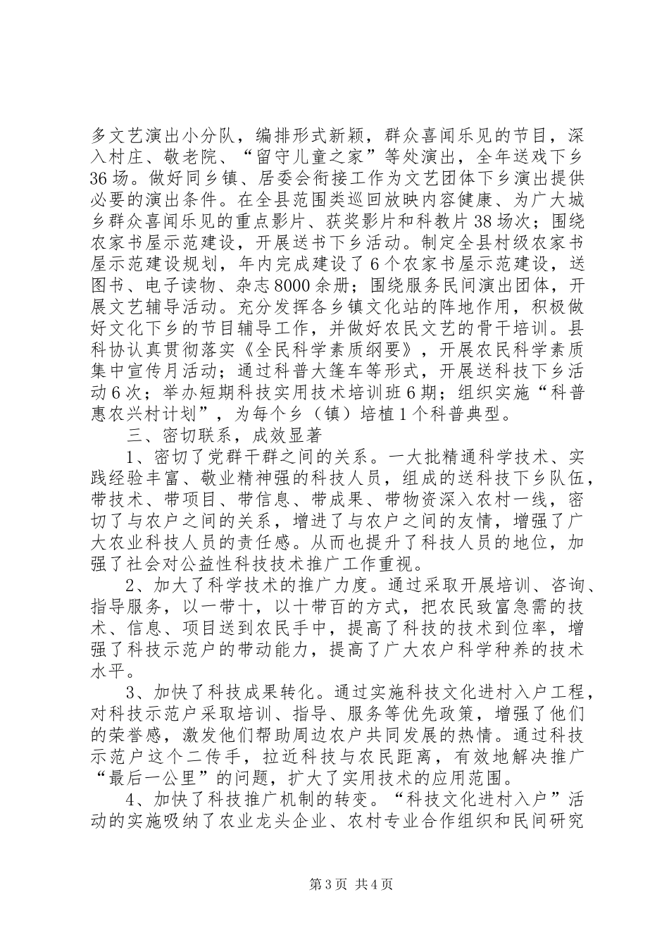 2024年农村科技文化进村入户工作总结_第3页