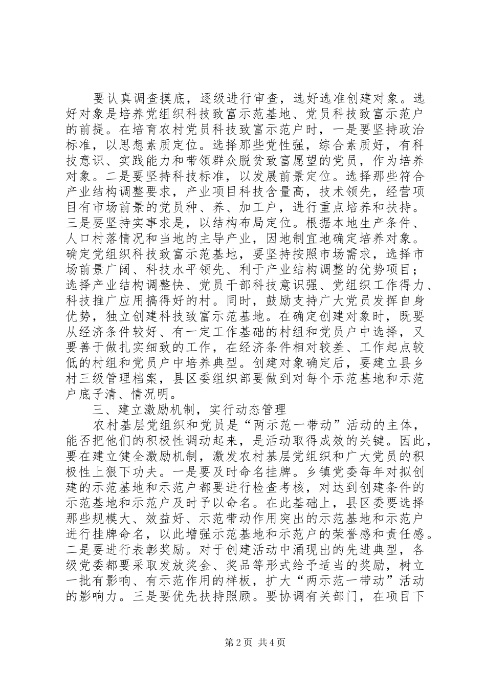 2024年农村科技致富的意见_第2页