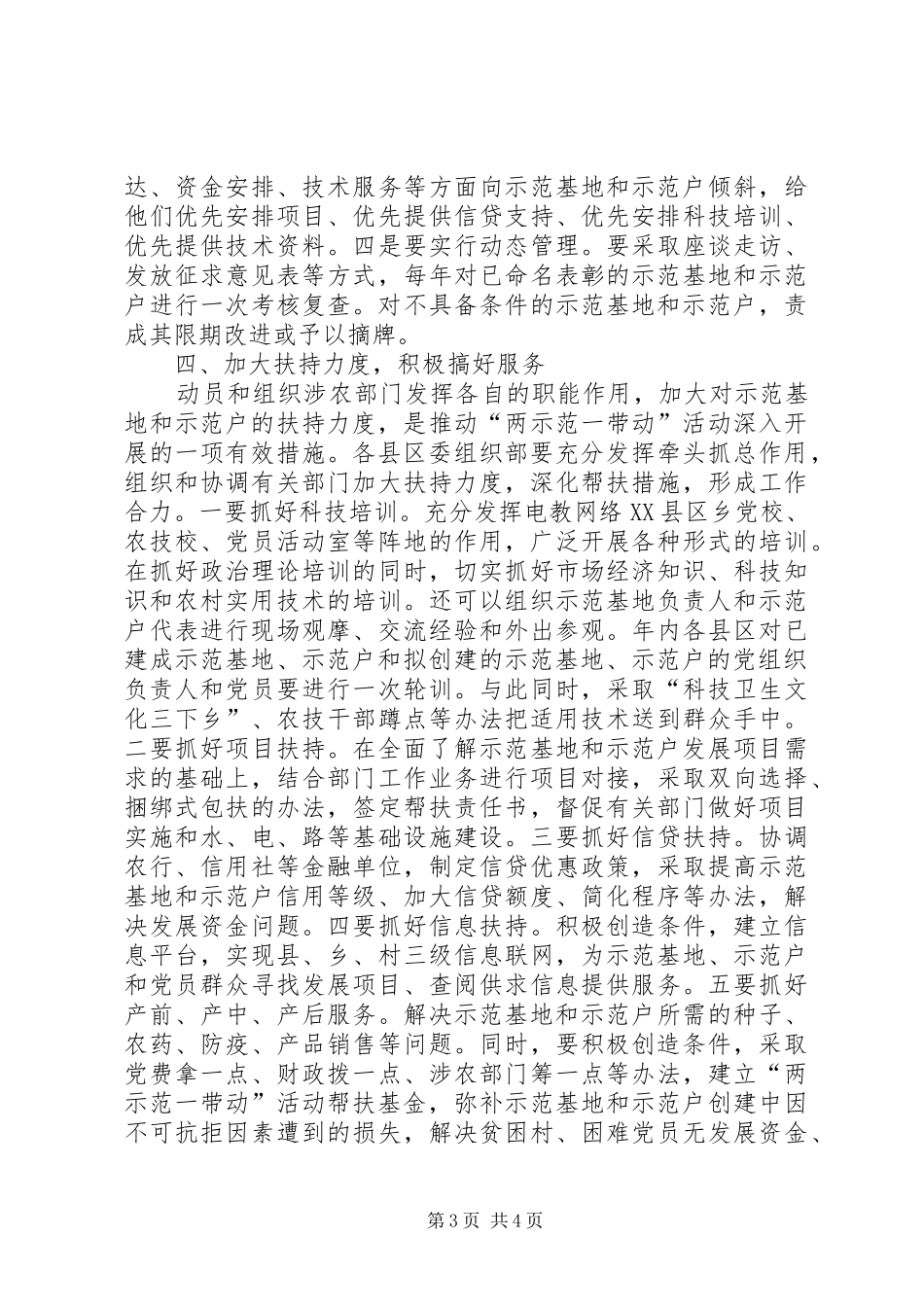 2024年农村科技致富的意见_第3页