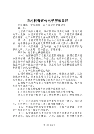 2024年农村科普宣传电子屏效果好