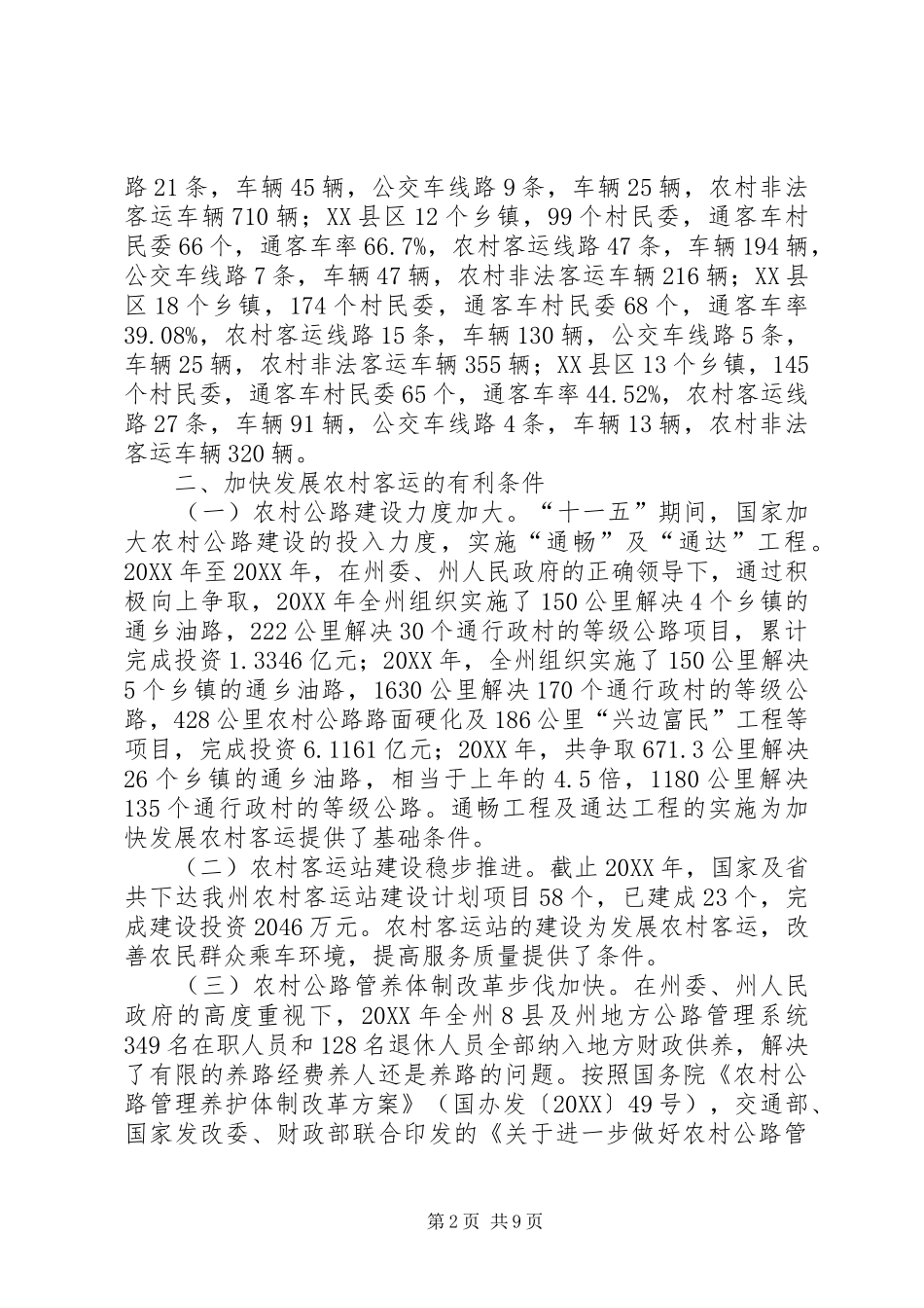 2024年农村客运发展及群众出行难状况调研报告_第2页