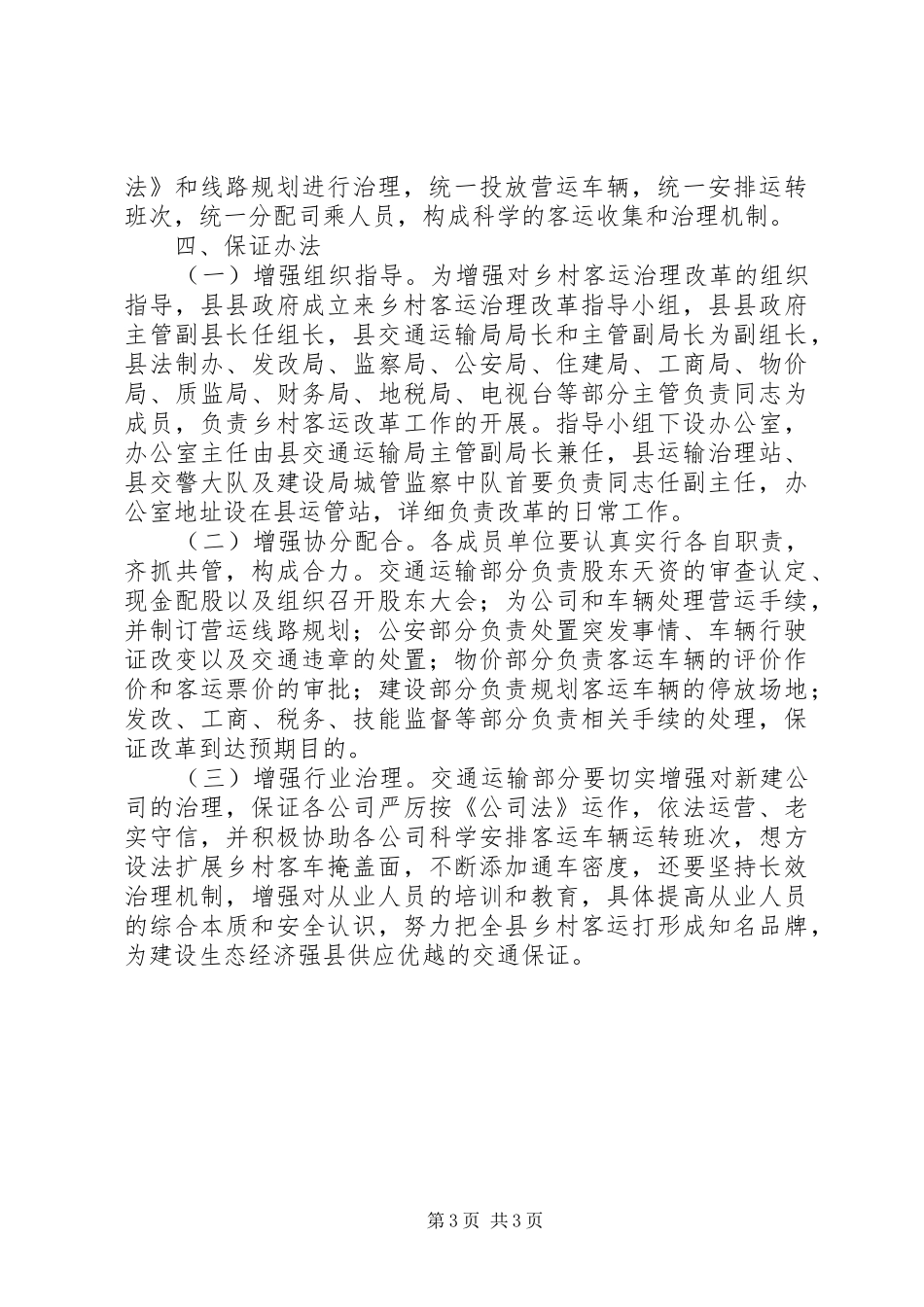2024年农村客运管治改革方案_第3页