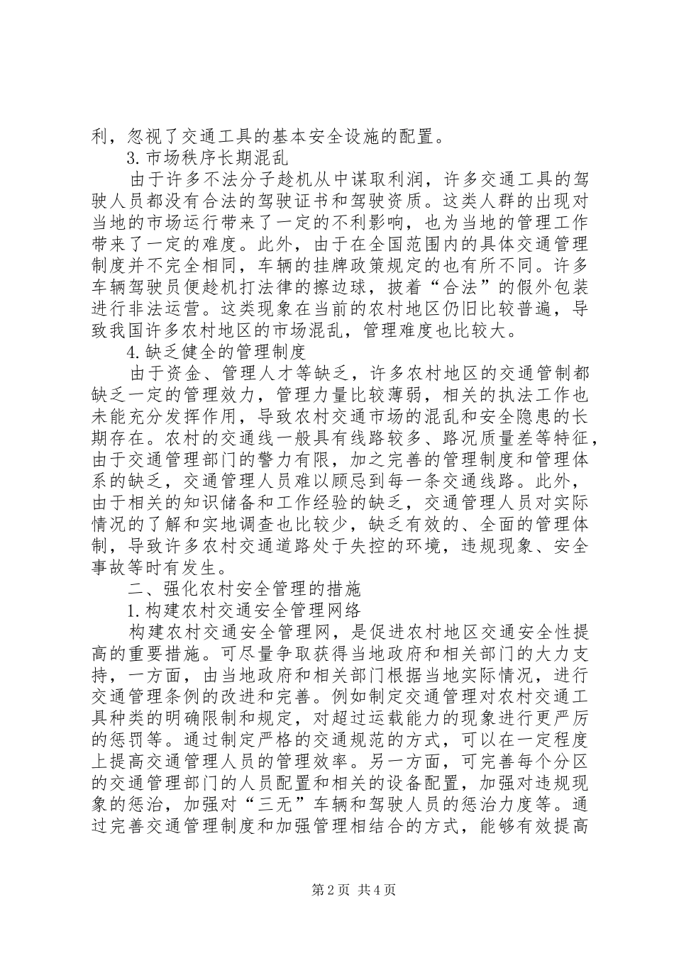 2024年农村客运交通安全管理工作思考_第2页