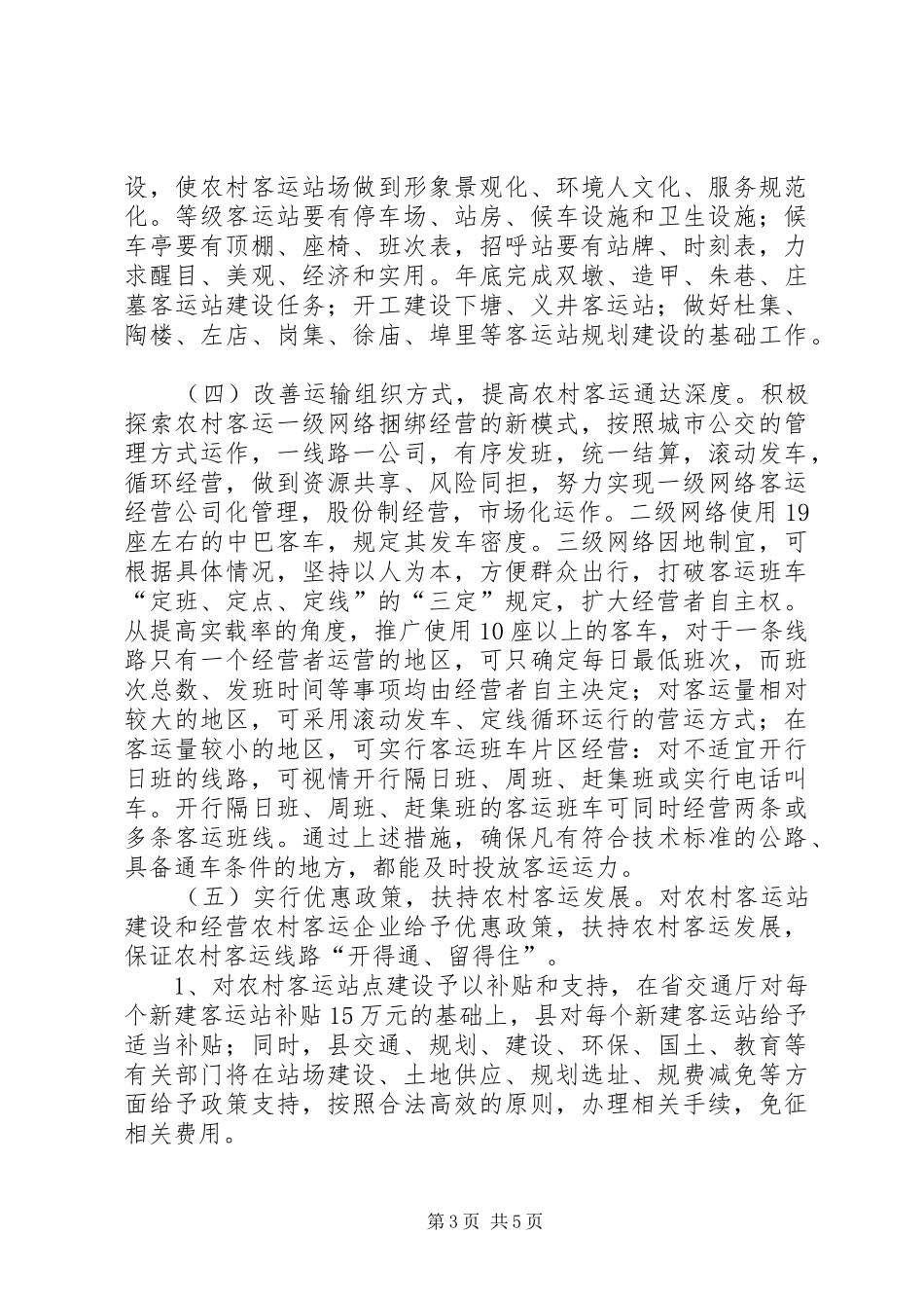 2024年农村客运完善规划意见_第3页