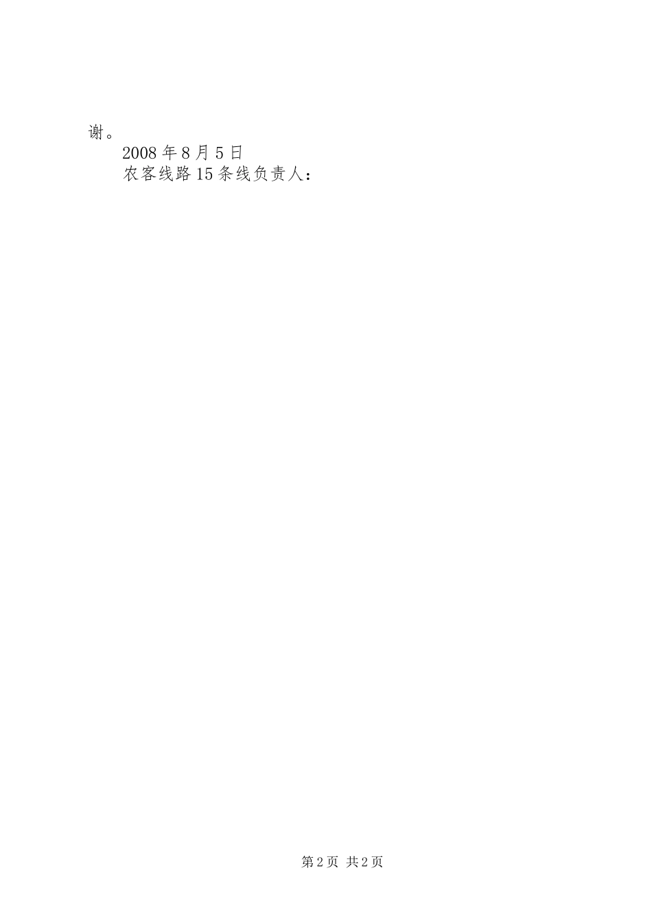 2024年农村客运线路申请_第2页