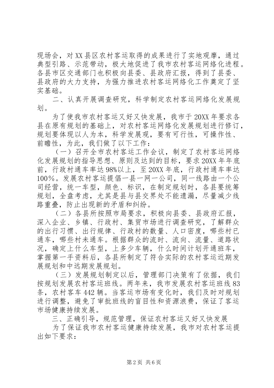 2024年农村客运状况调研报告_第2页