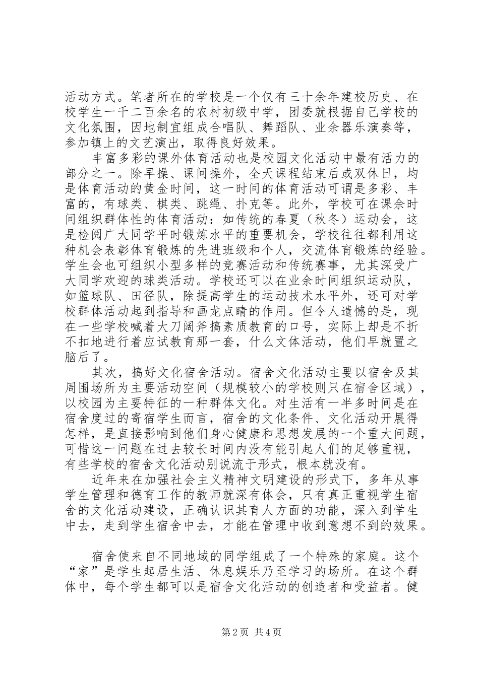 2024年农村课余文化活动思考_第2页