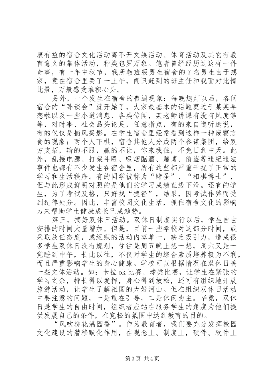 2024年农村课余文化活动思考_第3页