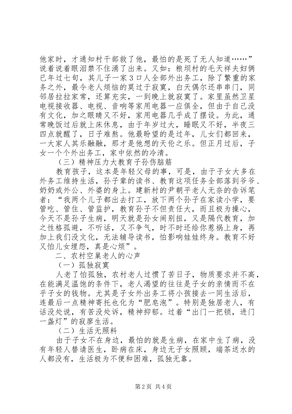 2024年农村空巢老人的原因分析及对策和建议_第2页