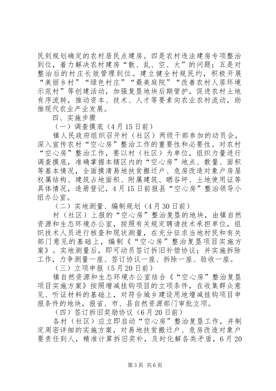 2024年农村空心房整治实施方案_第3页