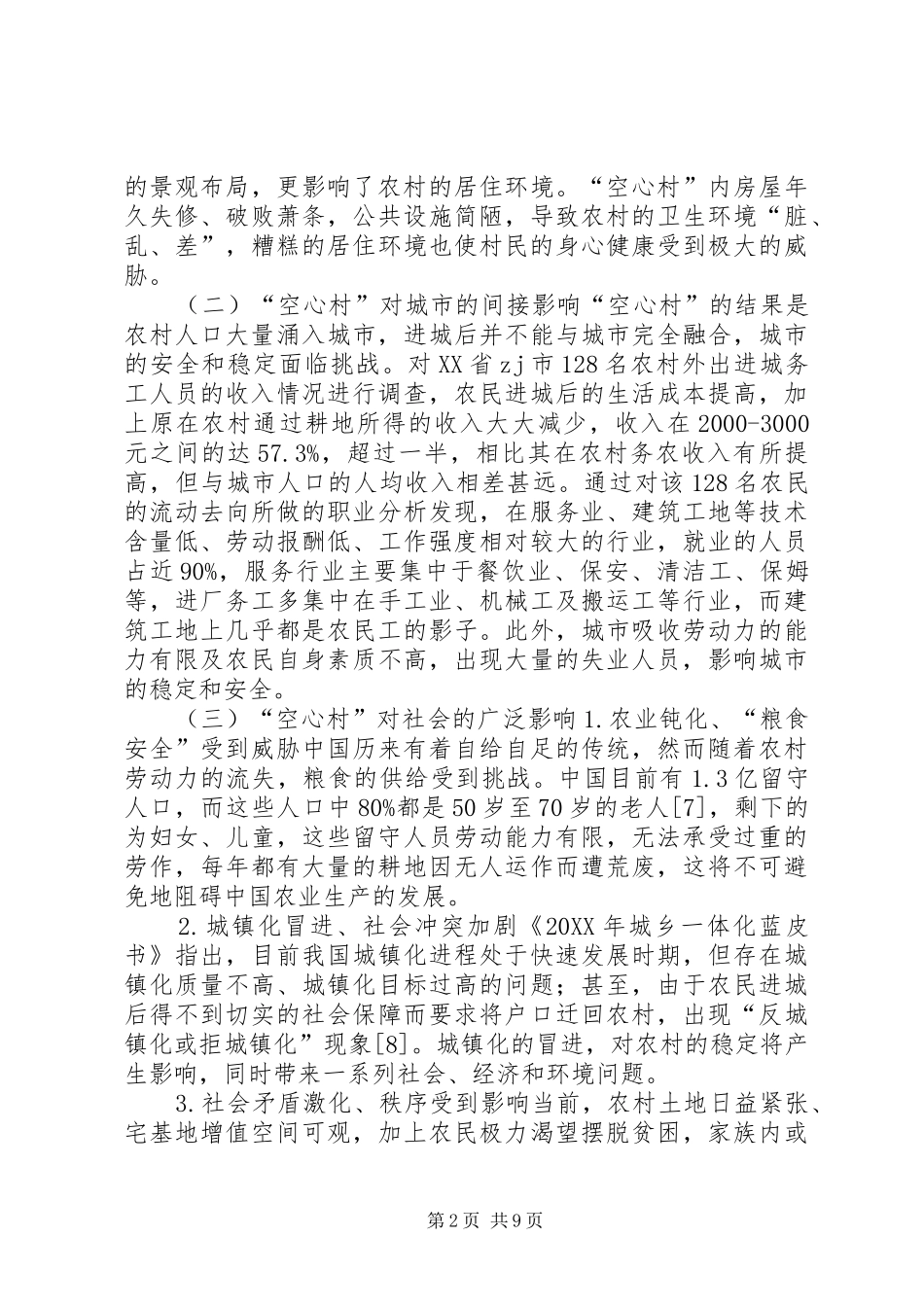 2024年农村空心化下的社区建设探究_第2页