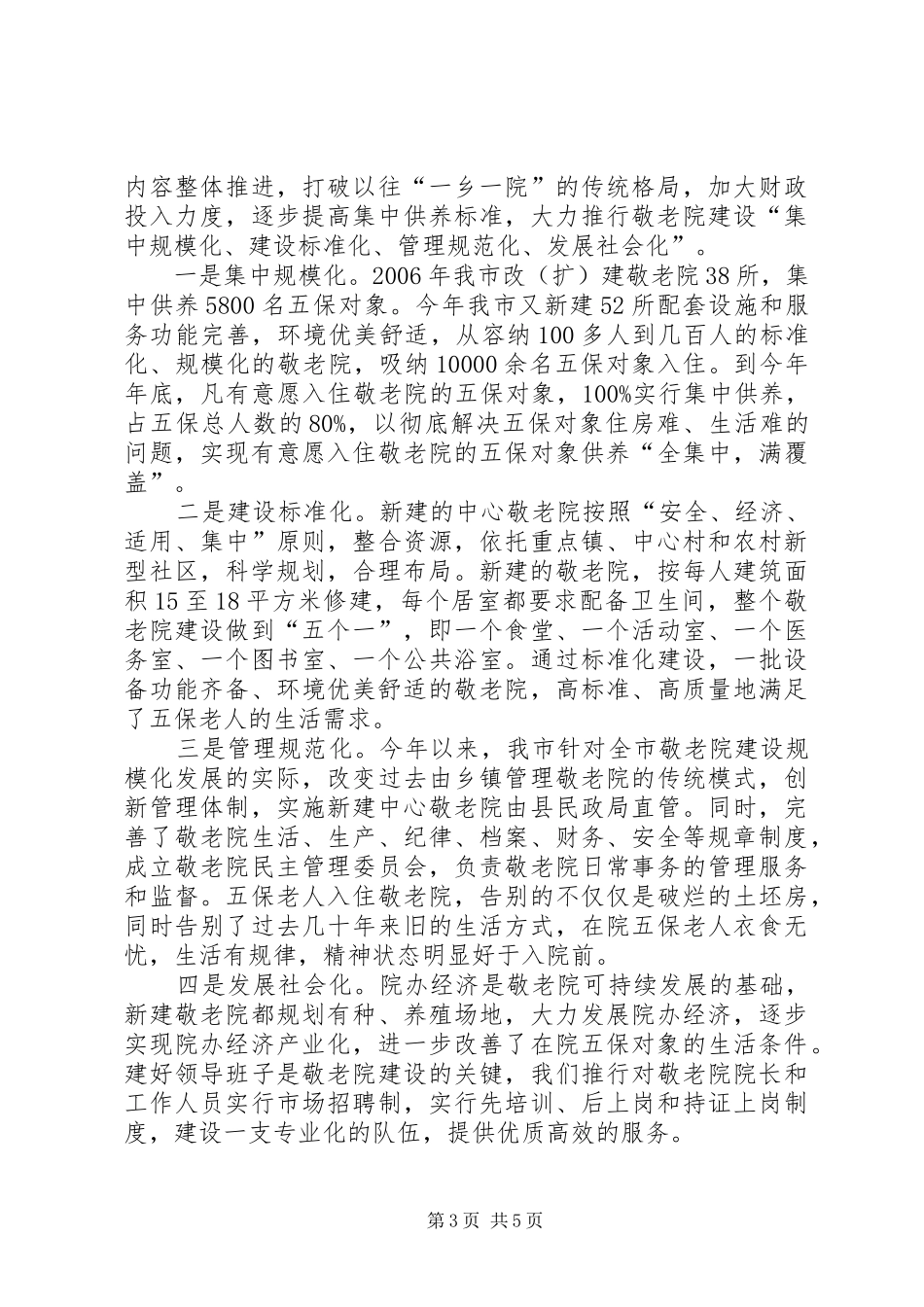 2024年农村困难群体生活交流_第3页