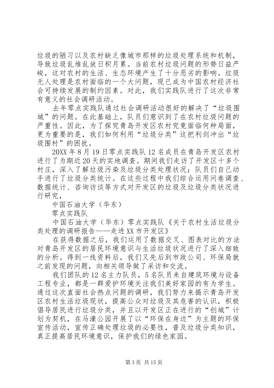 2024年农村垃圾处理调研报告_第3页