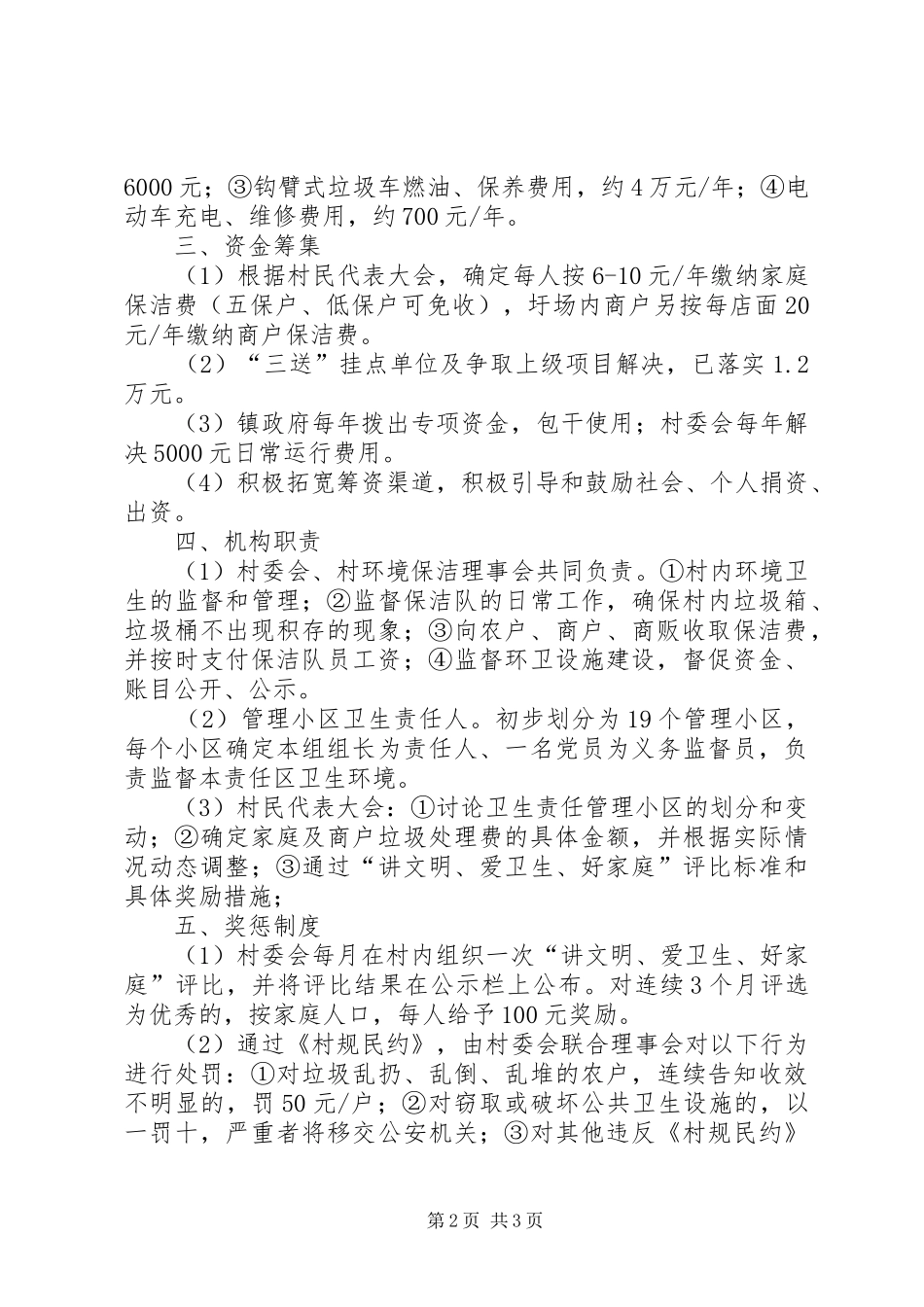 2024年农村垃圾处理工作方案_第2页