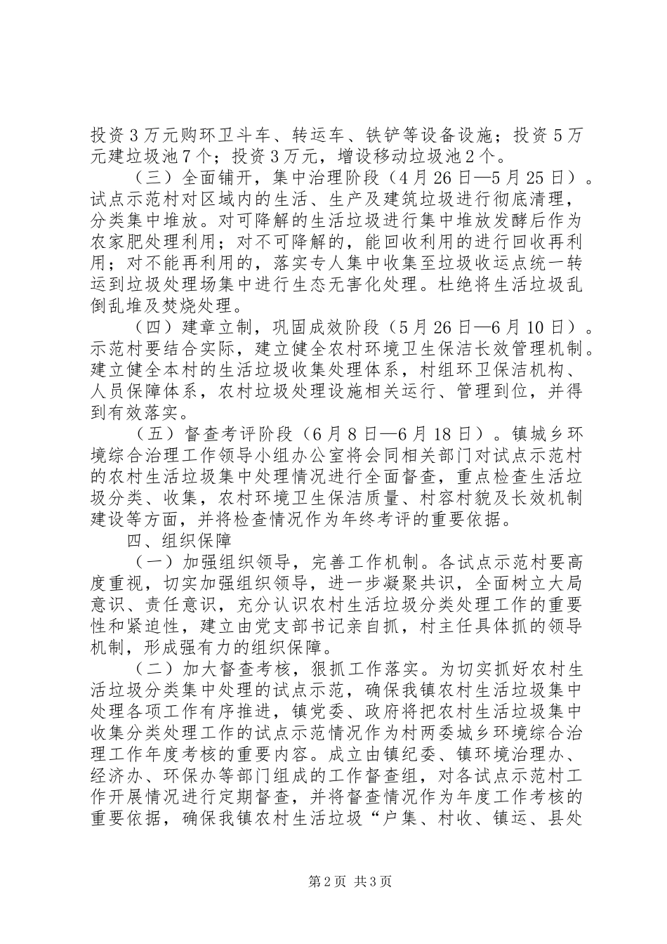 2024年农村垃圾分类集中处理工作实施意见_第2页