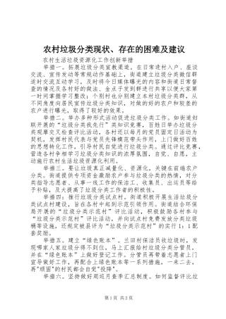 2024年农村垃圾分类现状存在的困难及建议