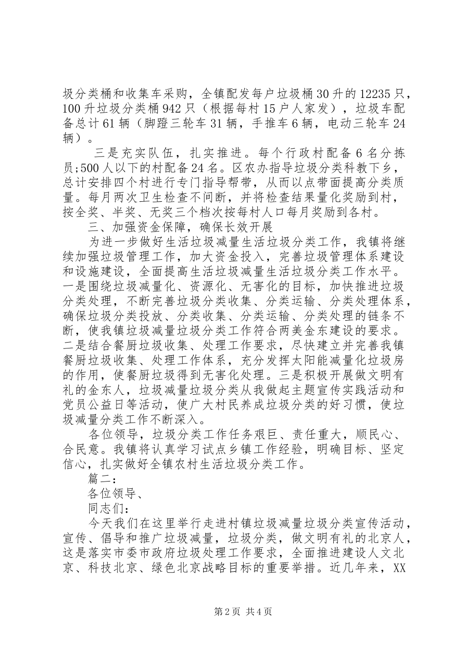 2024年农村垃圾分类致辞稿两篇_第2页