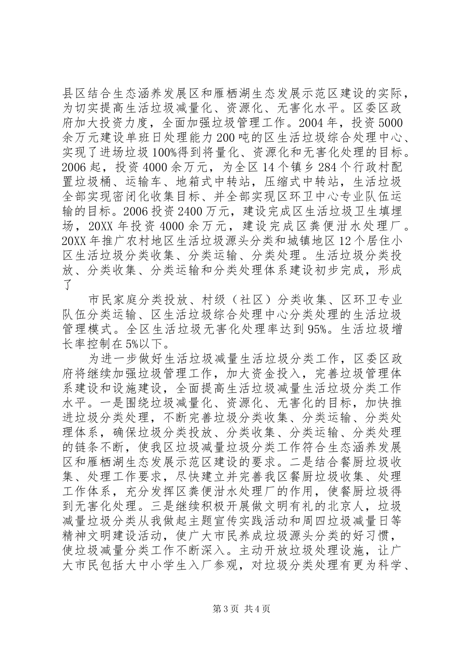 2024年农村垃圾分类致辞稿两篇_第3页