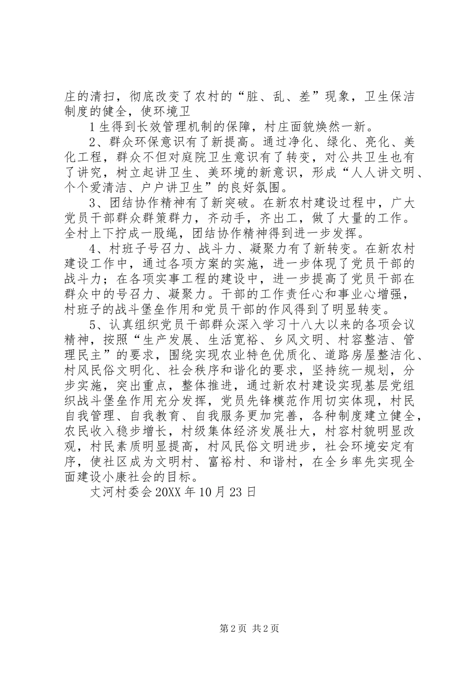 2024年农村垃圾环境卫生综合整治工作总结_第2页