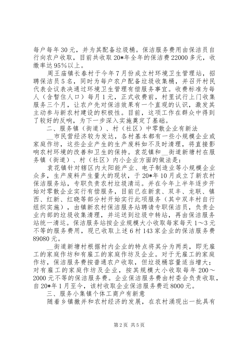 2024年农村垃圾集中处理交流材料_第2页