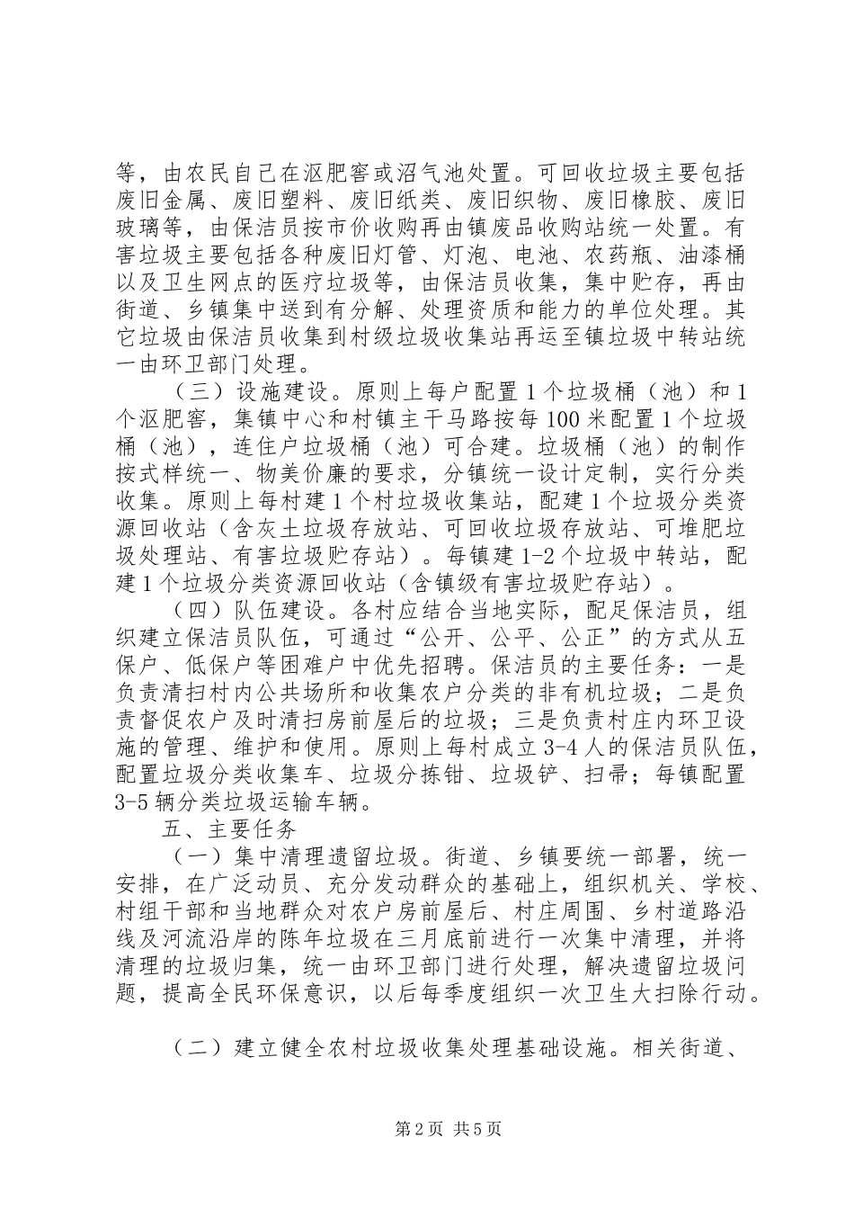 2024年农村垃圾收集处理体系构建方案_第2页